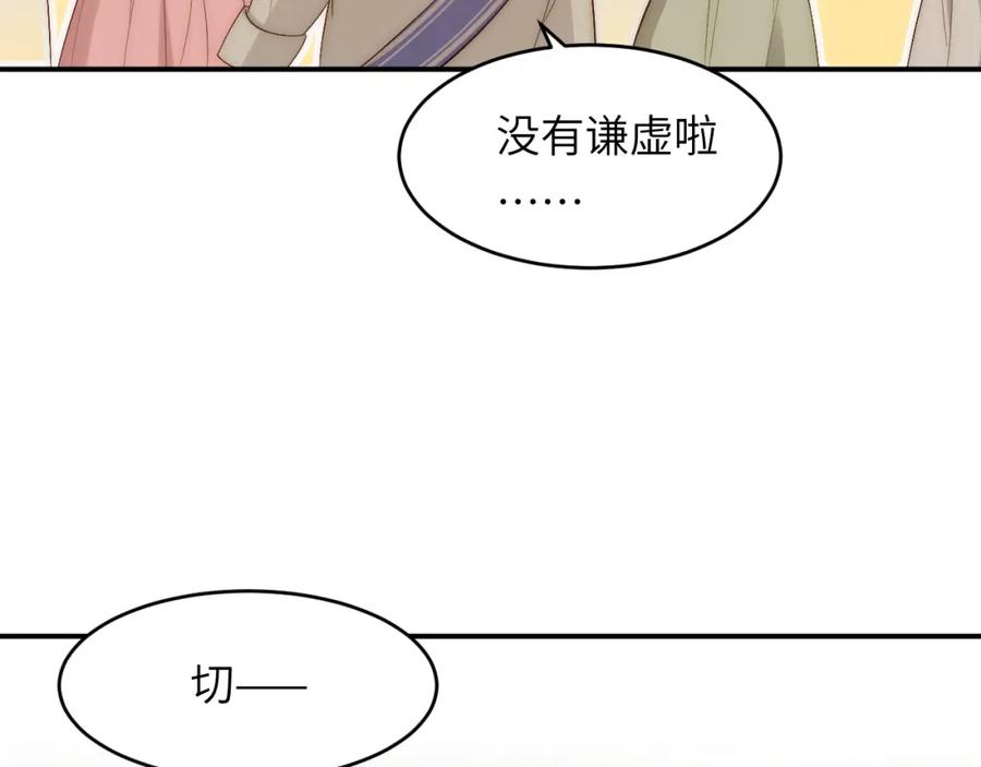 饲龙手册 101 皇太子亲政舞会 第76页
