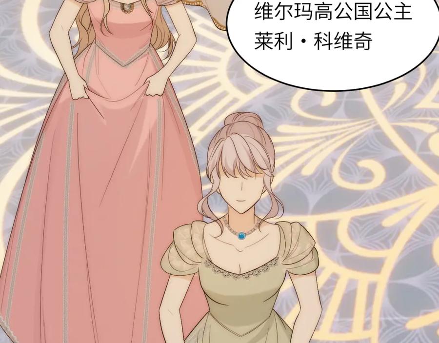 饲龙手册 101 皇太子亲政舞会 第107页