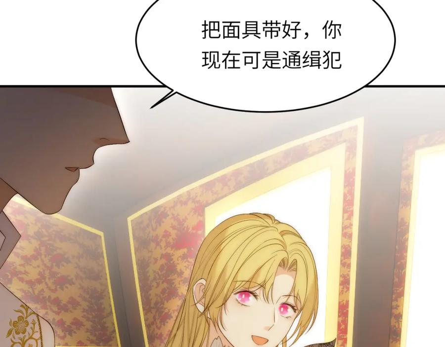 饲龙手册 101 皇太子亲政舞会 第7页