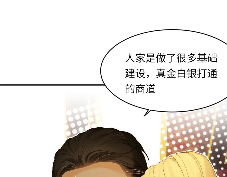 饲龙手册 101 皇太子亲政舞会 第27页
