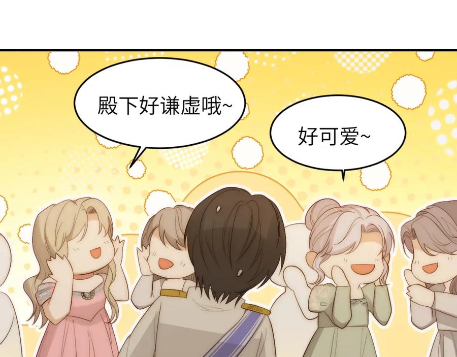 饲龙手册 101 皇太子亲政舞会 第75页