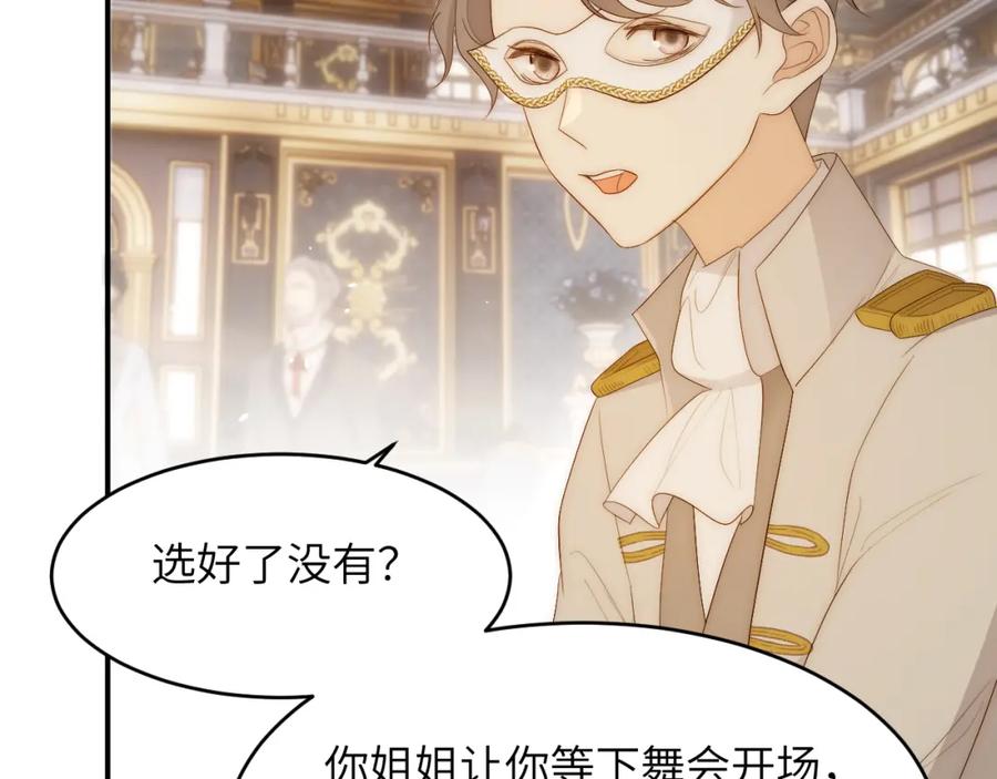 饲龙手册 101 皇太子亲政舞会 第90页