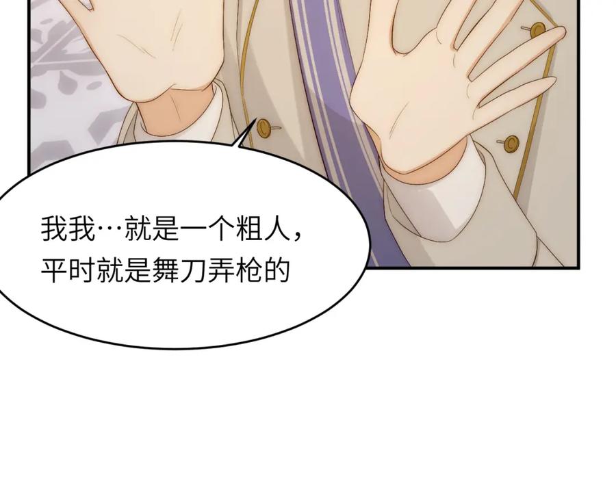 饲龙手册 101 皇太子亲政舞会 第74页