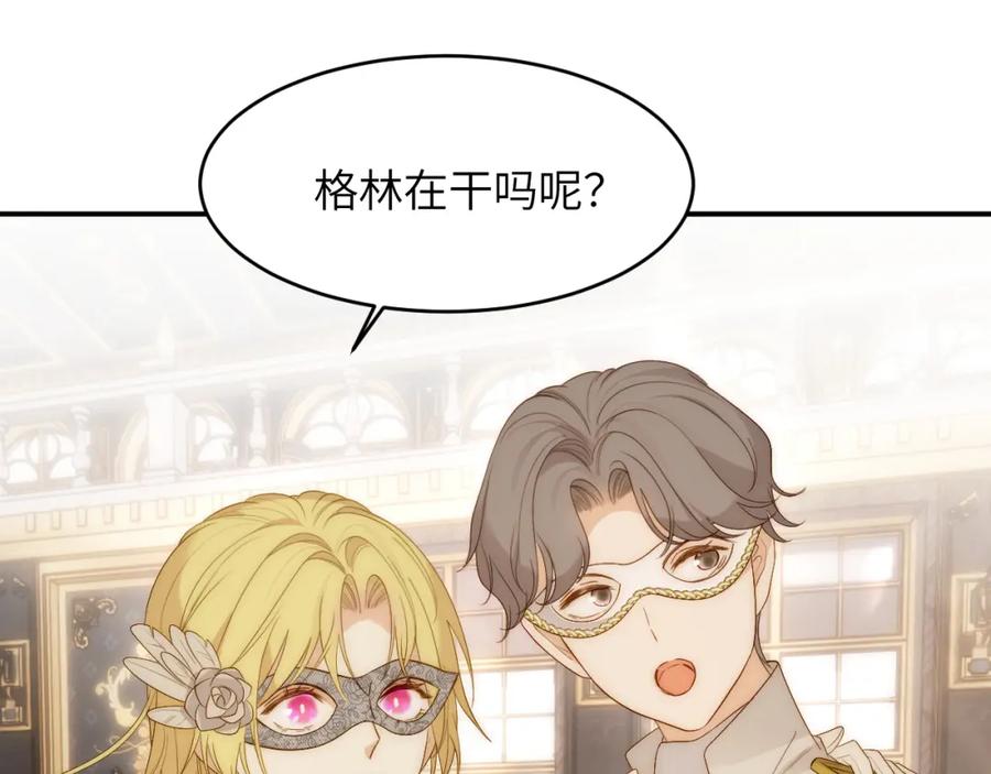 饲龙手册 101 皇太子亲政舞会 第64页
