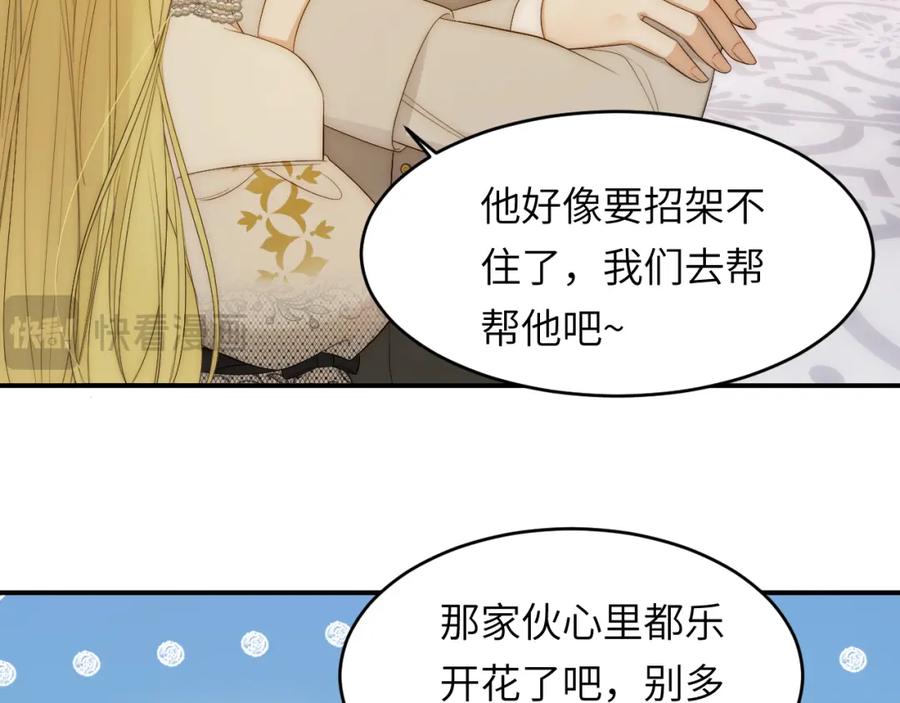 饲龙手册 101 皇太子亲政舞会 第78页