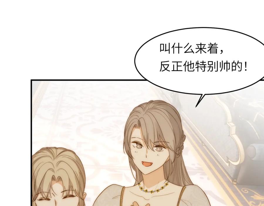 饲龙手册 101 皇太子亲政舞会 第70页