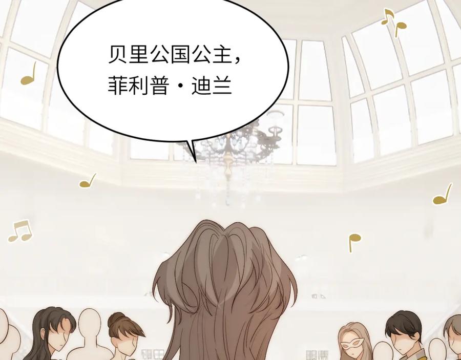 饲龙手册 101 皇太子亲政舞会 第116页