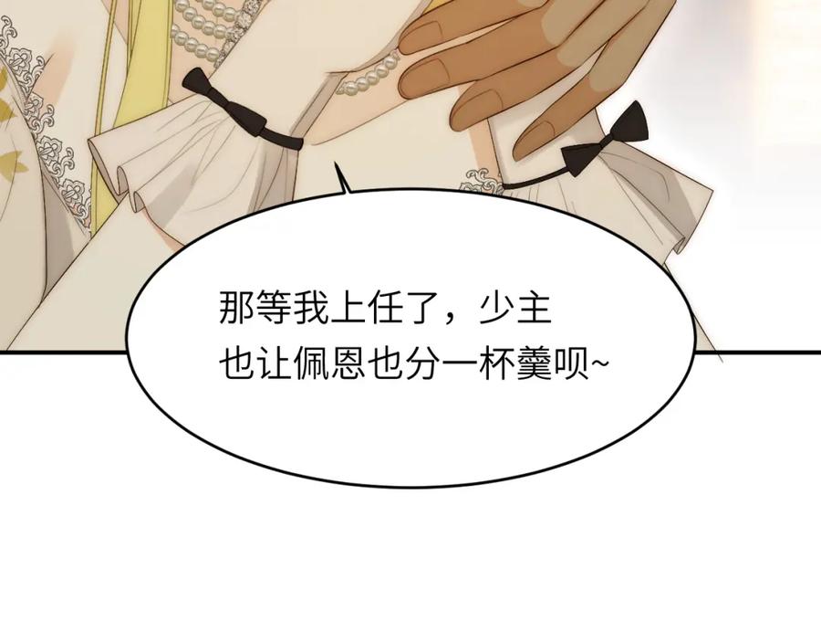 饲龙手册 101 皇太子亲政舞会 第26页