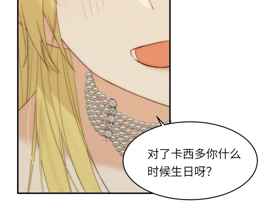 饲龙手册 101 皇太子亲政舞会 第40页