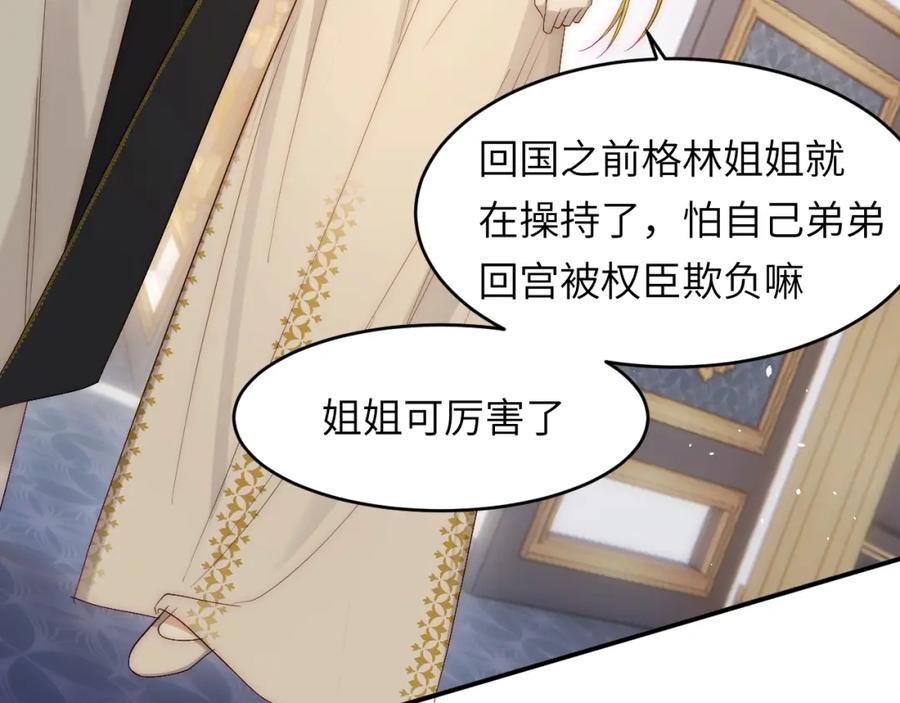 饲龙手册 101 皇太子亲政舞会 第58页