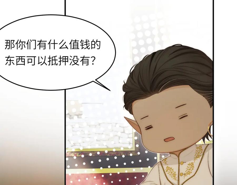 饲龙手册 101 皇太子亲政舞会 第32页