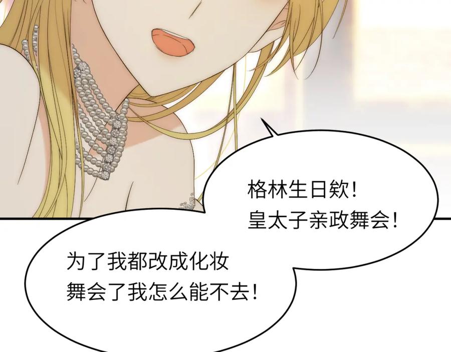 饲龙手册 101 皇太子亲政舞会 第15页