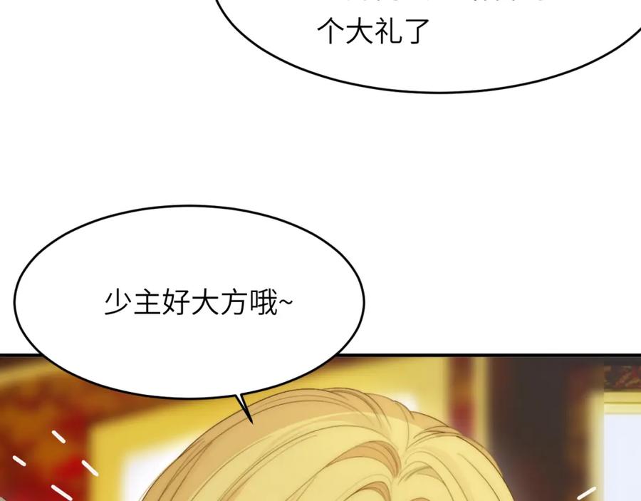 饲龙手册 101 皇太子亲政舞会 第24页
