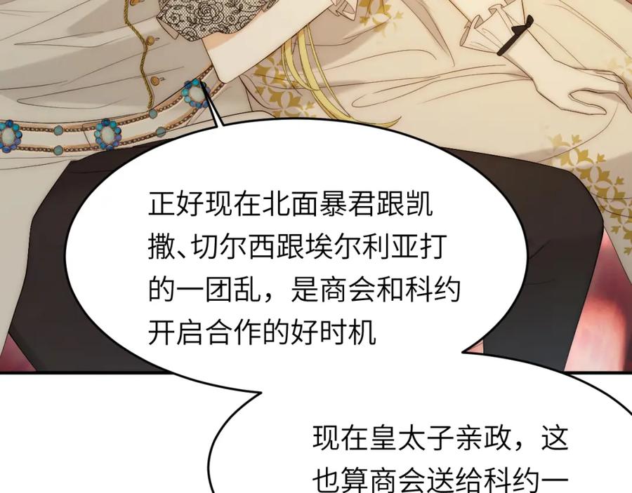 饲龙手册 101 皇太子亲政舞会 第23页