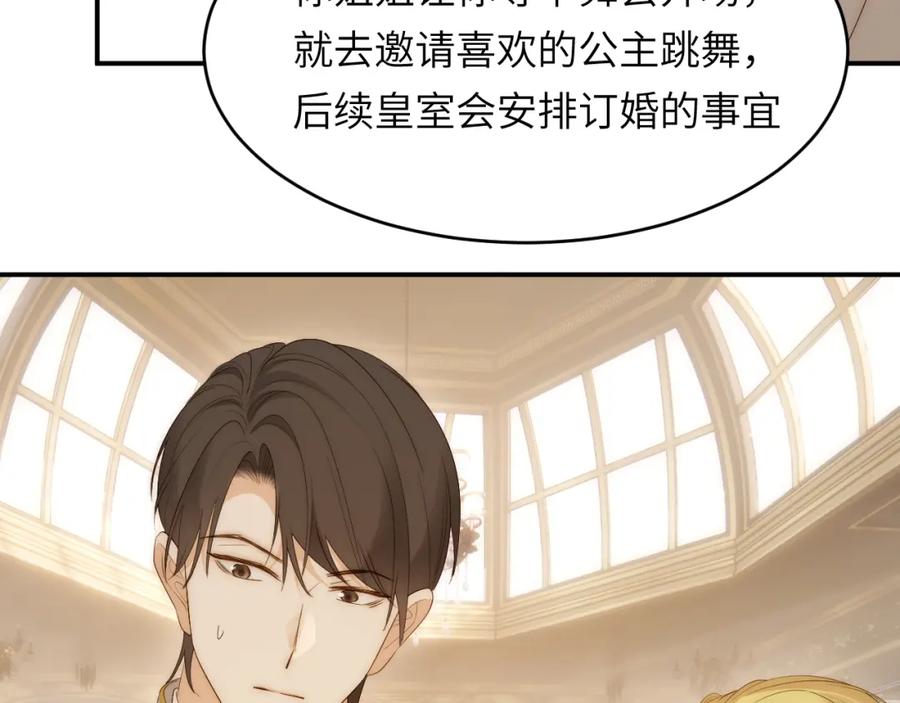 饲龙手册 101 皇太子亲政舞会 第91页
