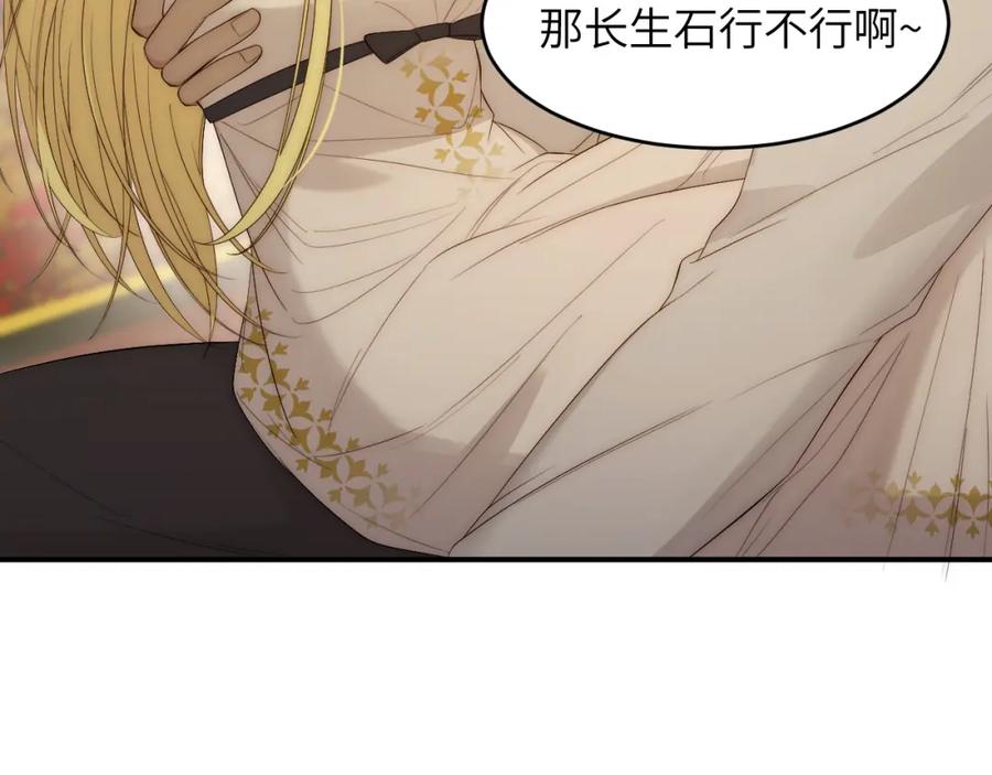 饲龙手册 101 皇太子亲政舞会 第35页