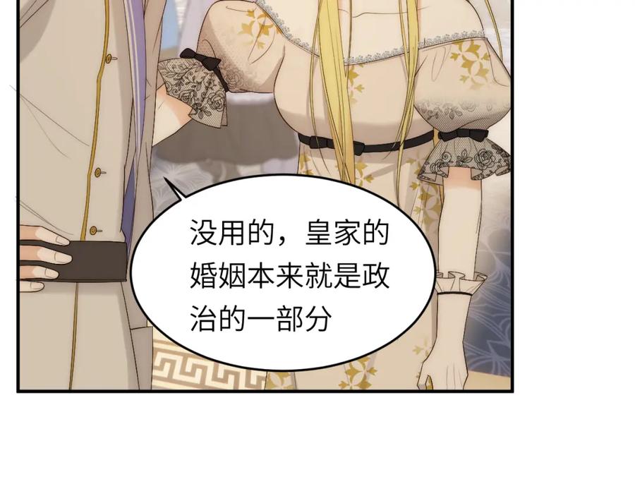 饲龙手册 101 皇太子亲政舞会 第99页