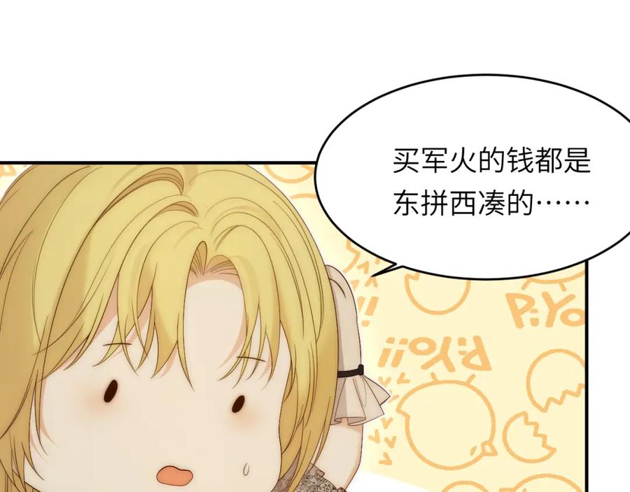 饲龙手册 101 皇太子亲政舞会 第30页