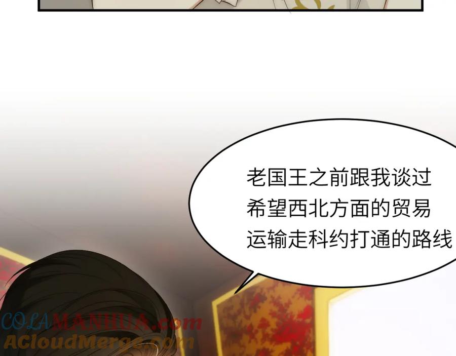 饲龙手册 101 皇太子亲政舞会 第21页