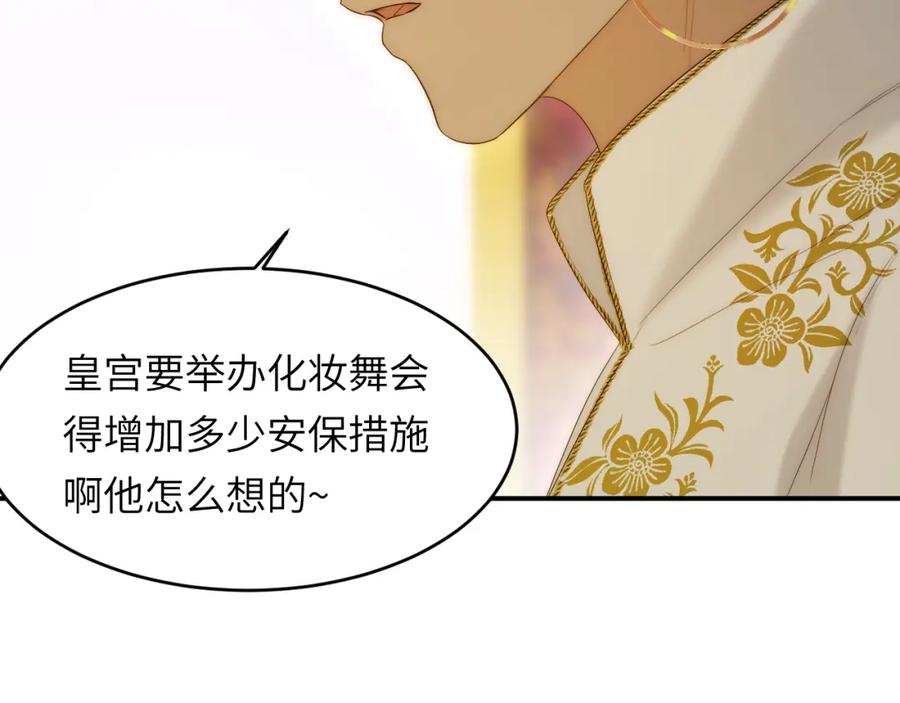 饲龙手册 101 皇太子亲政舞会 第18页