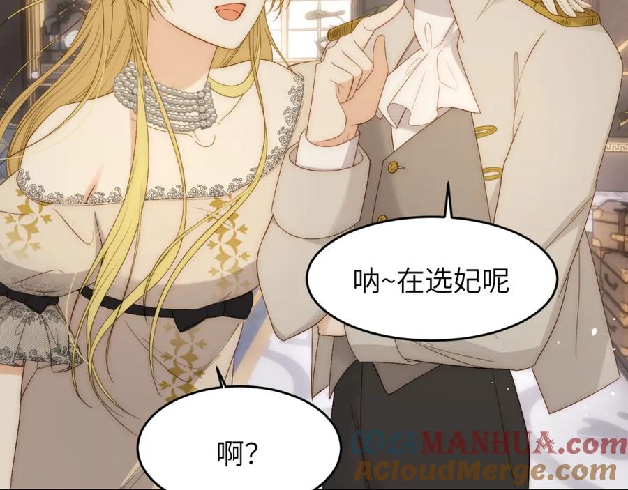 饲龙手册 101 皇太子亲政舞会 第65页