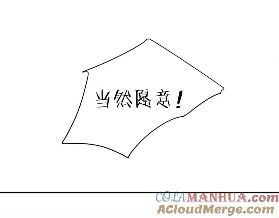 饲龙手册 102 送给卡西多的生日礼物 第117页