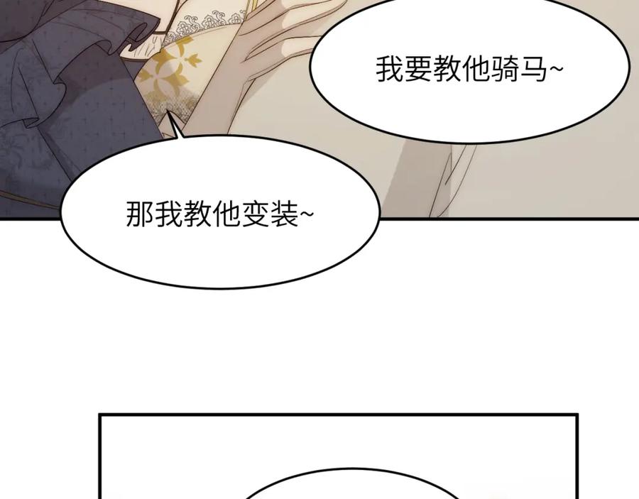 饲龙手册 102 送给卡西多的生日礼物 第119页