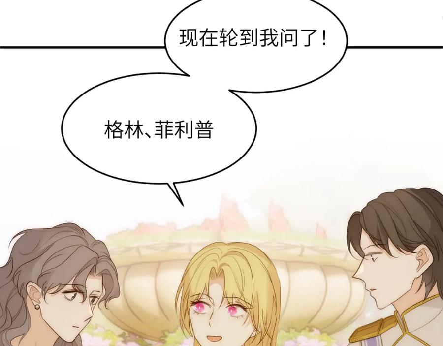 饲龙手册 102 送给卡西多的生日礼物 第115页