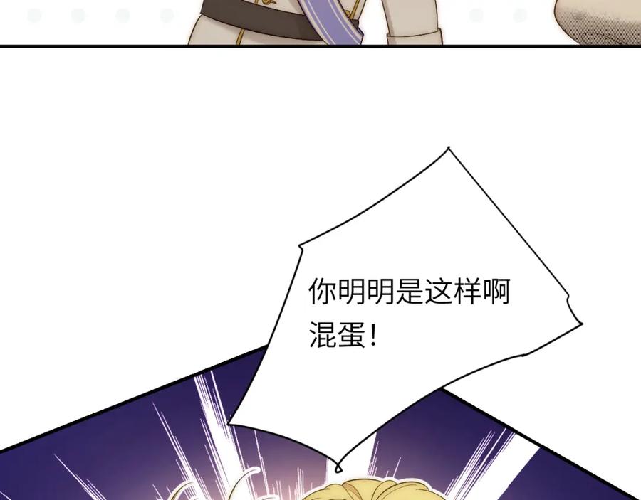 饲龙手册 102 送给卡西多的生日礼物 第86页