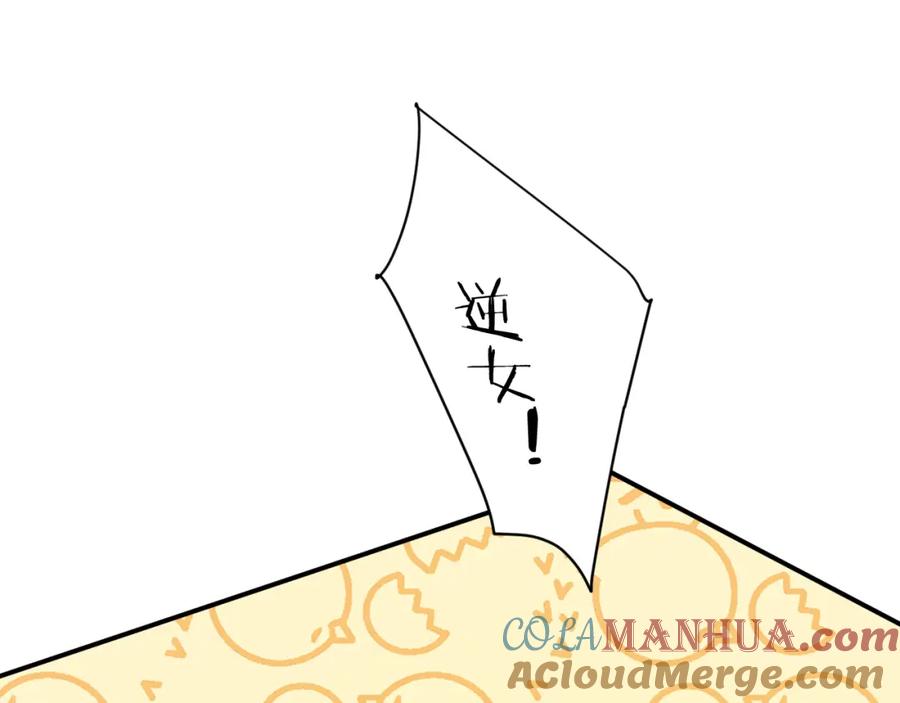 饲龙手册 102 送给卡西多的生日礼物 第53页
