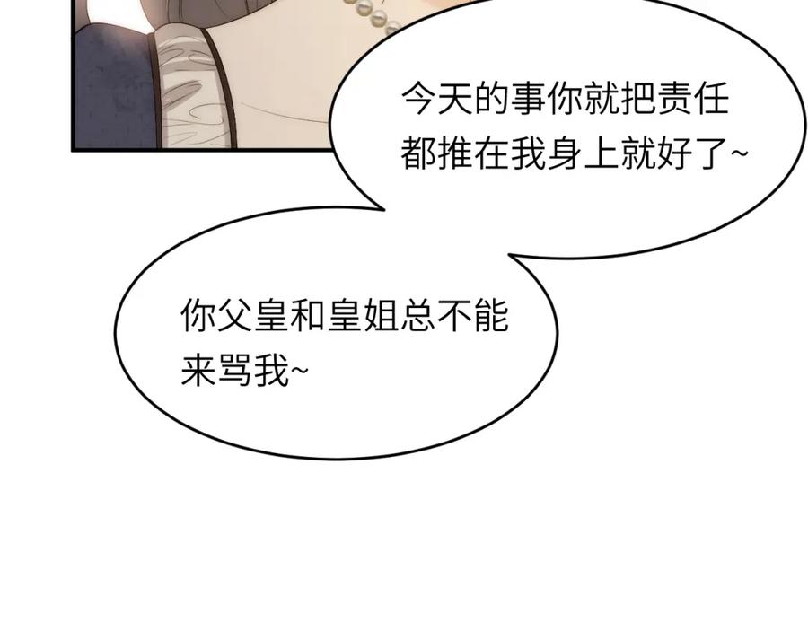 饲龙手册 102 送给卡西多的生日礼物 第34页