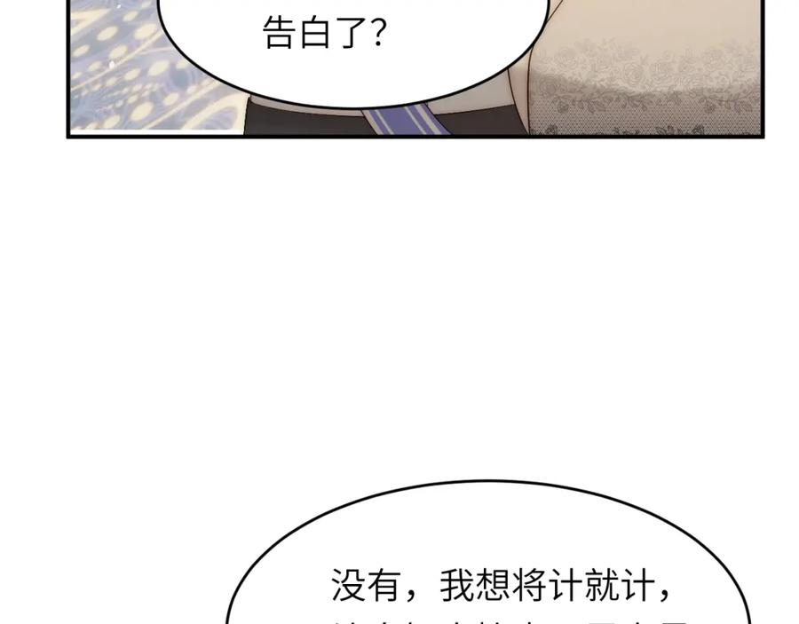 饲龙手册 102 送给卡西多的生日礼物 第62页