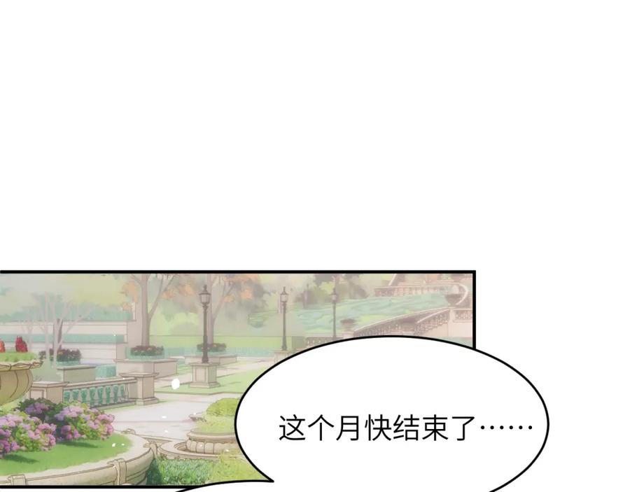 饲龙手册 102 送给卡西多的生日礼物 第94页