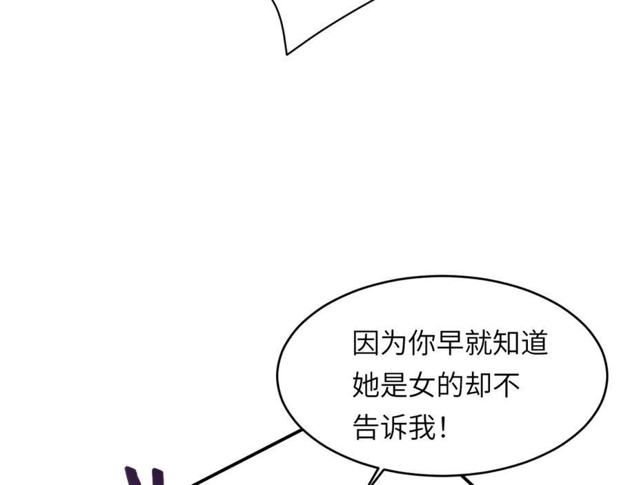 饲龙手册 102 送给卡西多的生日礼物 第67页