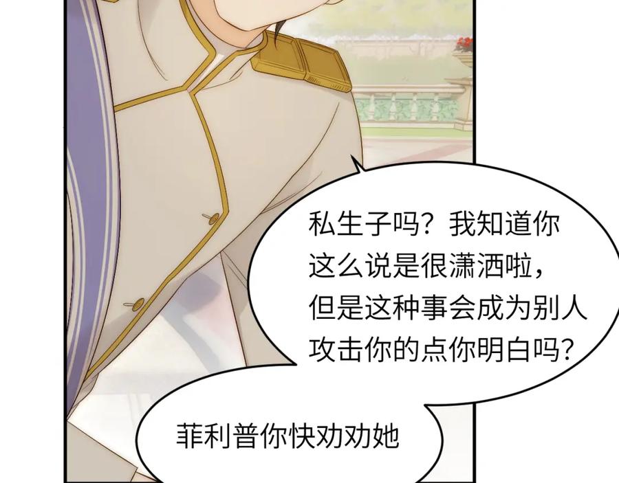 饲龙手册 102 送给卡西多的生日礼物 第108页