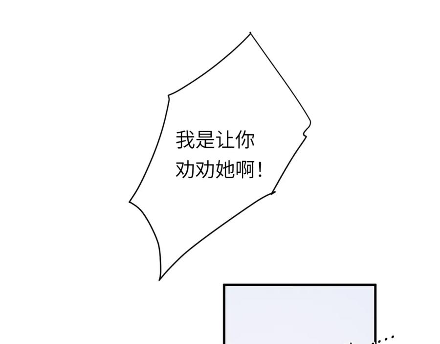饲龙手册 102 送给卡西多的生日礼物 第111页