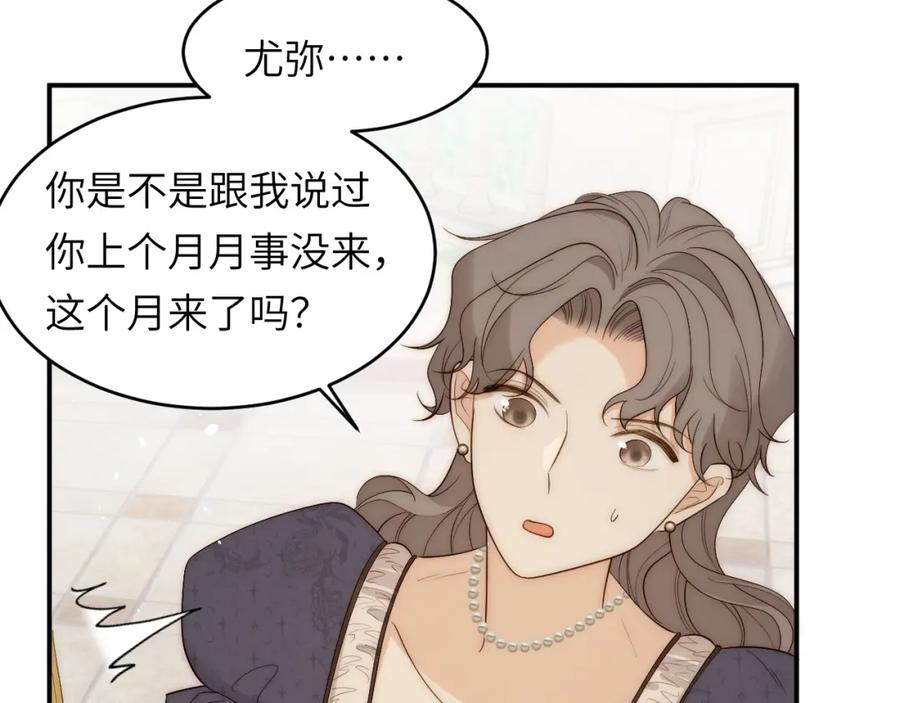 饲龙手册 102 送给卡西多的生日礼物 第90页