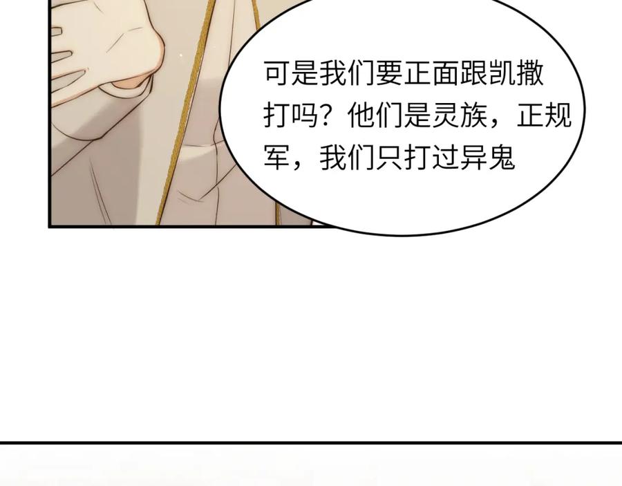 饲龙手册 103 求婚？ 第94页