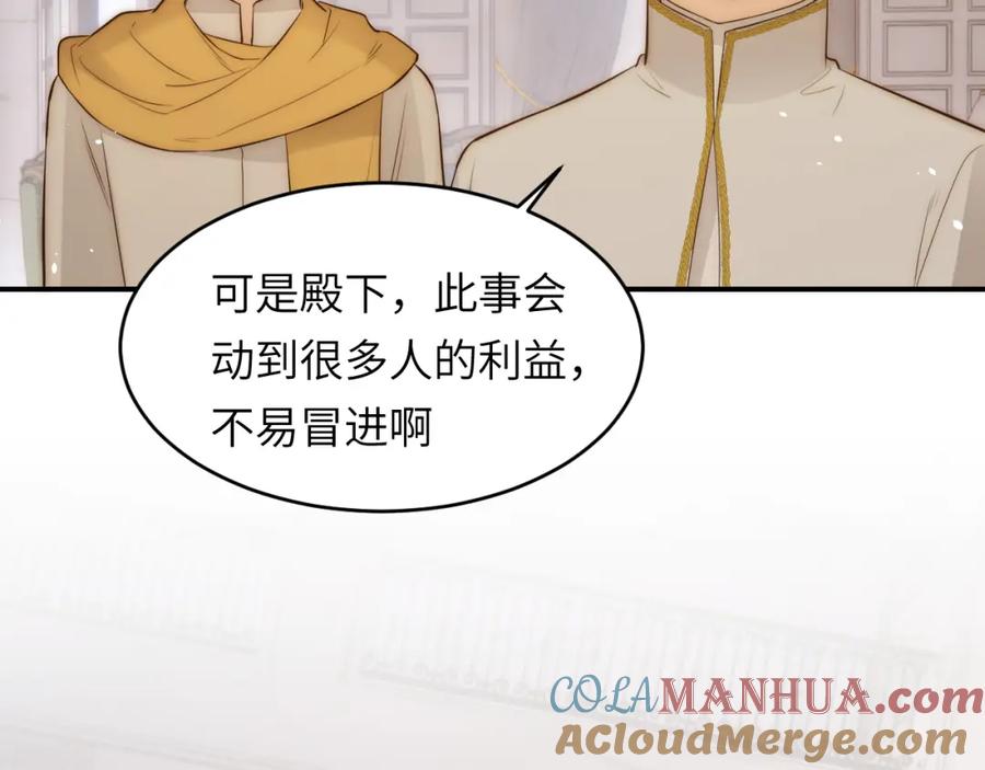 饲龙手册 103 求婚？ 第89页
