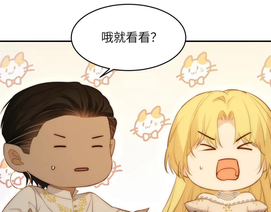 饲龙手册 103 求婚？ 第23页