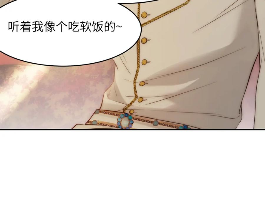 饲龙手册 103 求婚？ 第11页