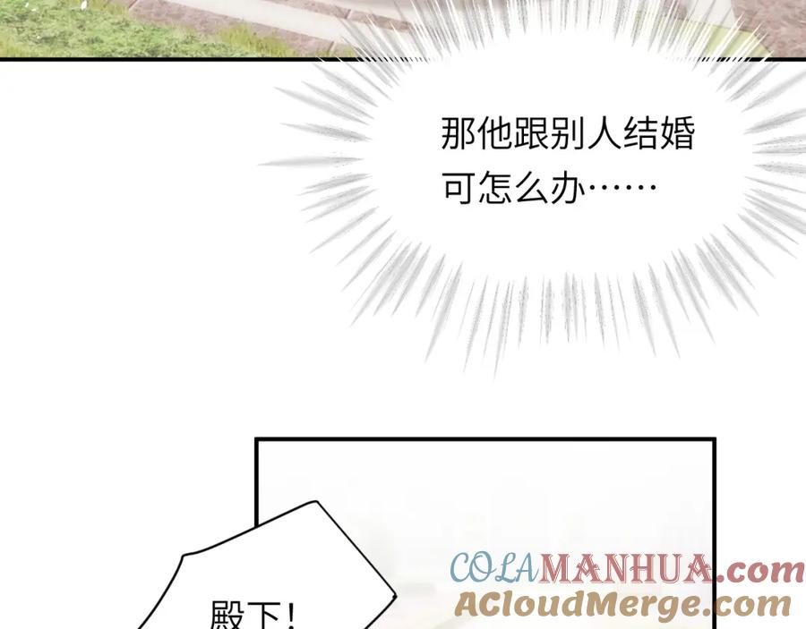 饲龙手册 103 求婚？ 第73页