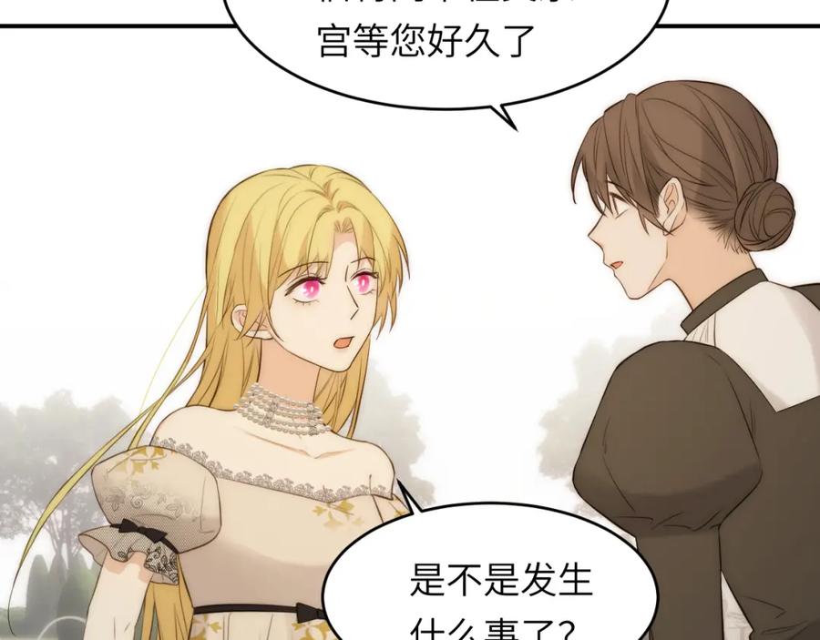 饲龙手册 103 求婚？ 第76页