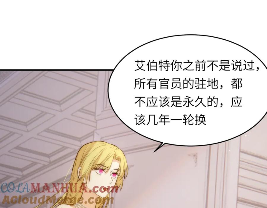 饲龙手册 103 求婚？ 第85页