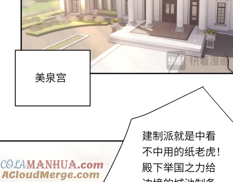 饲龙手册 103 求婚？ 第81页