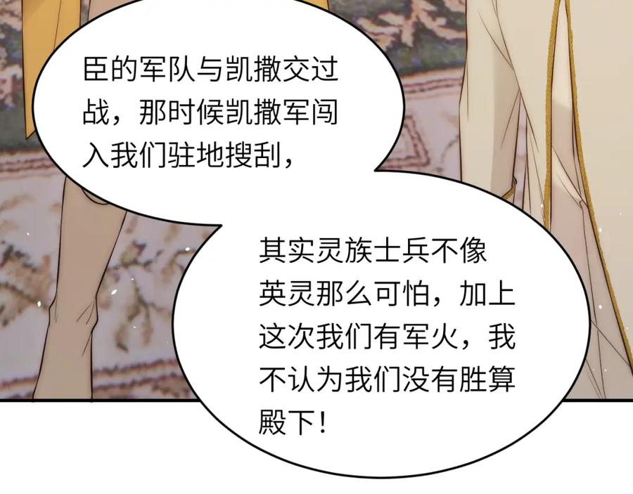 饲龙手册 103 求婚？ 第96页