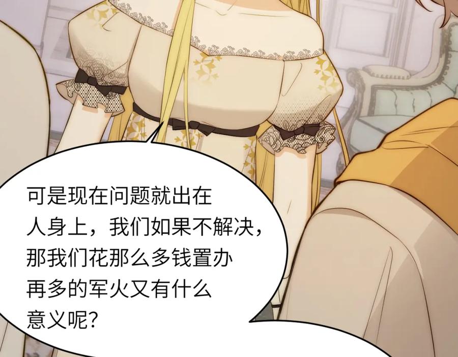饲龙手册 103 求婚？ 第91页