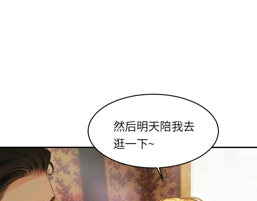 饲龙手册 103 求婚？ 第16页