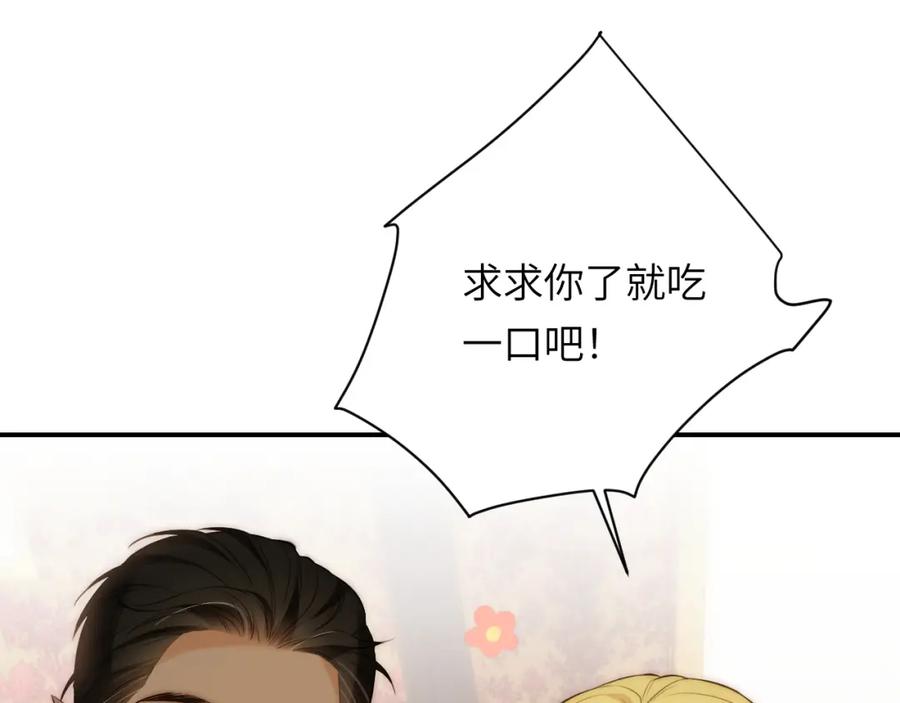 饲龙手册 103 求婚？ 第12页