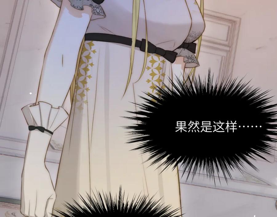 饲龙手册 103 求婚？ 第107页